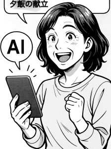 “AIって難しそう…”と思っているあなたへ。AIプロンプトで暮らしをちょっと便利に