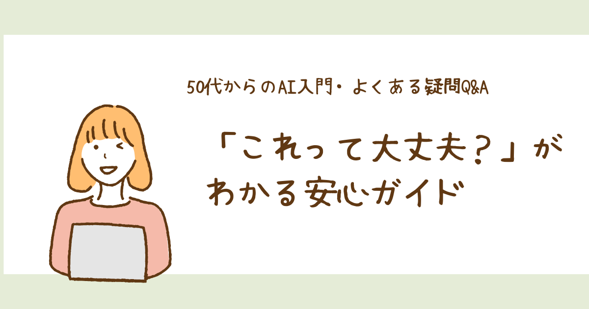 「これって大丈夫？」がわかる安心ガイド